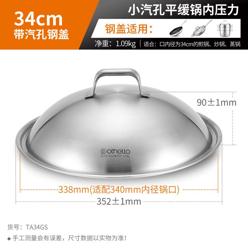 欧德罗不锈钢锅盖家用防烫30/32/36cm高拱炒菜锅盖帽带气孔