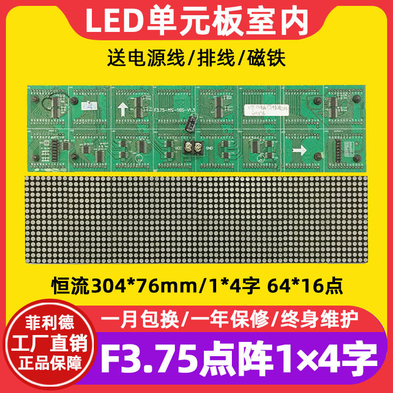 F3.75点阵单元板64*16恒流P4.75室内单双色滚动led显示屏模组