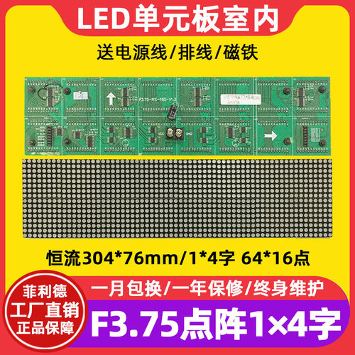 F3.75点阵单元板64*16恒流P4.75室内单双色滚动led显示屏模组