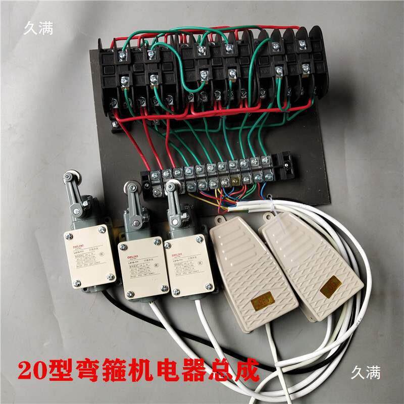 型电器型总成弯箍机钢筋弯箍机脚踏开关全套行程开关2520其他