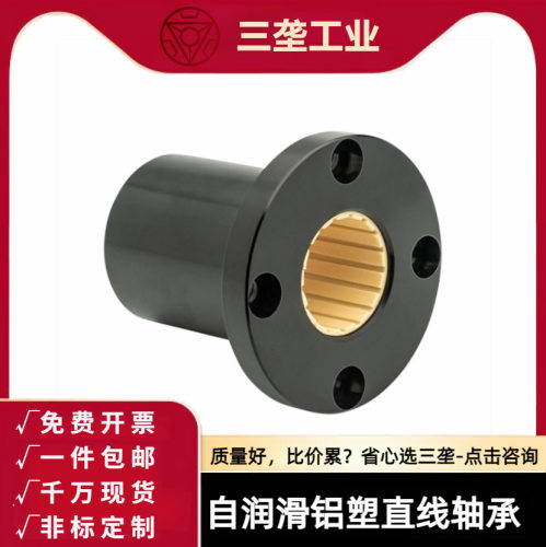 三垄圆法兰直线轴承加长铝塑滑动轴套LMF10 16 20 25 30L替易格斯