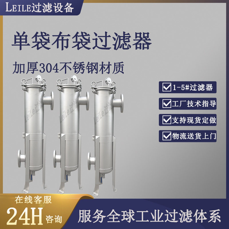 不锈钢单袋过滤器电泳热水洗平盖过滤器UF1/UF3布袋式过滤器厂家