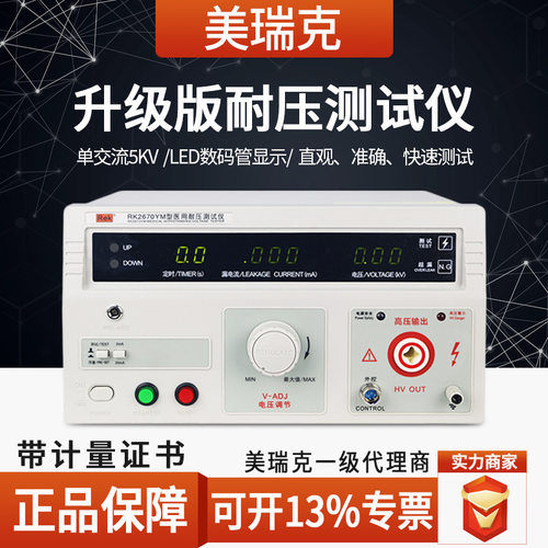 Rek美瑞克 RK2670AM交直流耐压仪5KV变压器容量100VAPLC接口