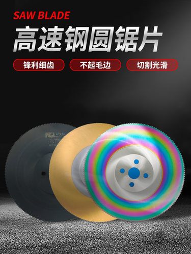 不锈钢锯片275mm 切铁管 不锈钢管 铝门窗 镀锌管高速钢锯片