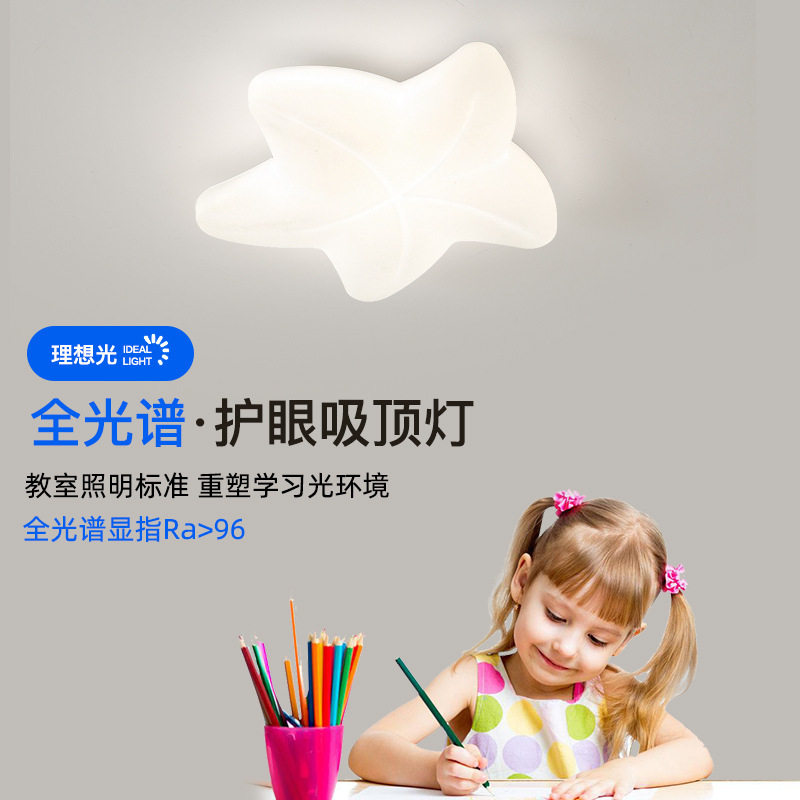 儿童房吸顶灯现代简约创意全光谱护眼海星卧室灯主卧奶油风的灯具