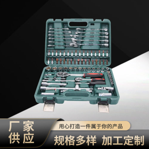 汽修工具组套78PCS套筒组套 套筒扳手套装组合套装棘轮板手多功能