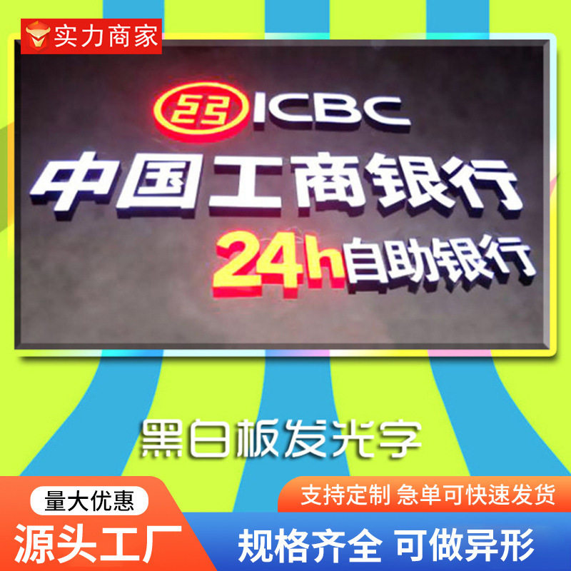 黑白板LED发光字高亮招牌字