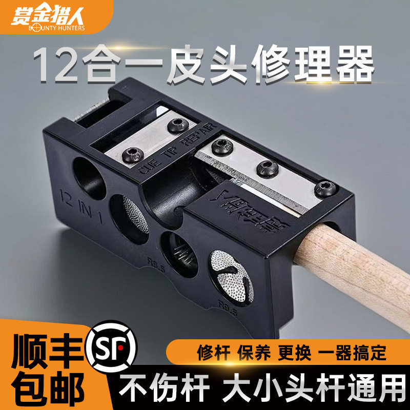 12合1台球杆换皮头修理器