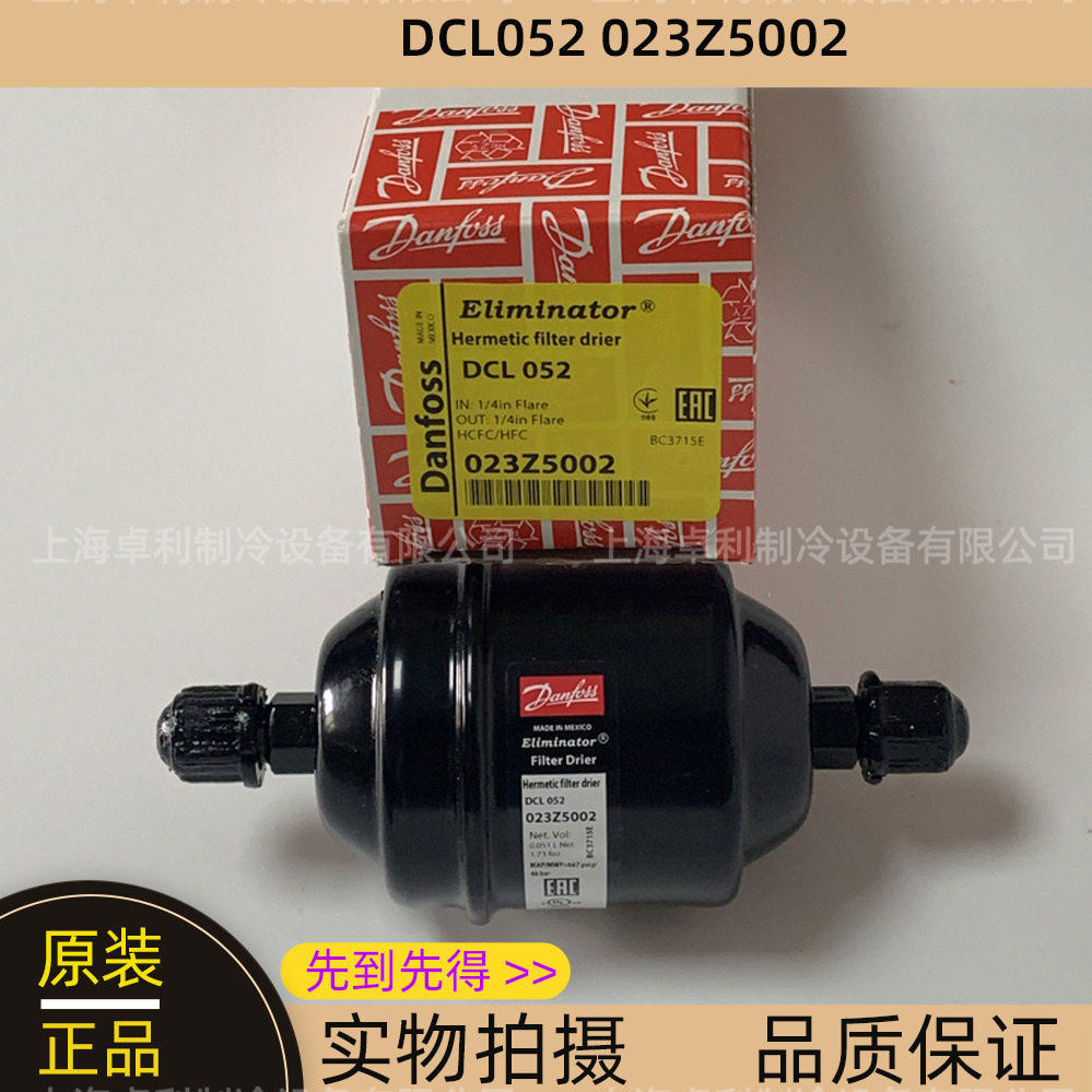 丹佛斯冷柜过滤器DML052/DCL053