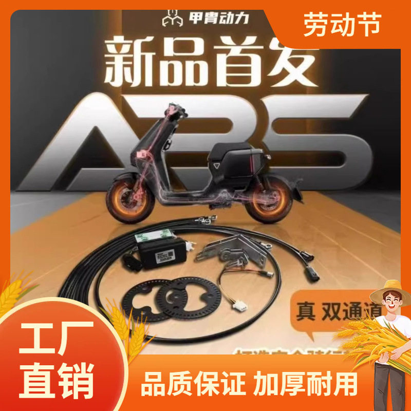 甲胄动力凌博ABS防抱死双通道刹车系统全套九号小牛通用型加装A凡图片