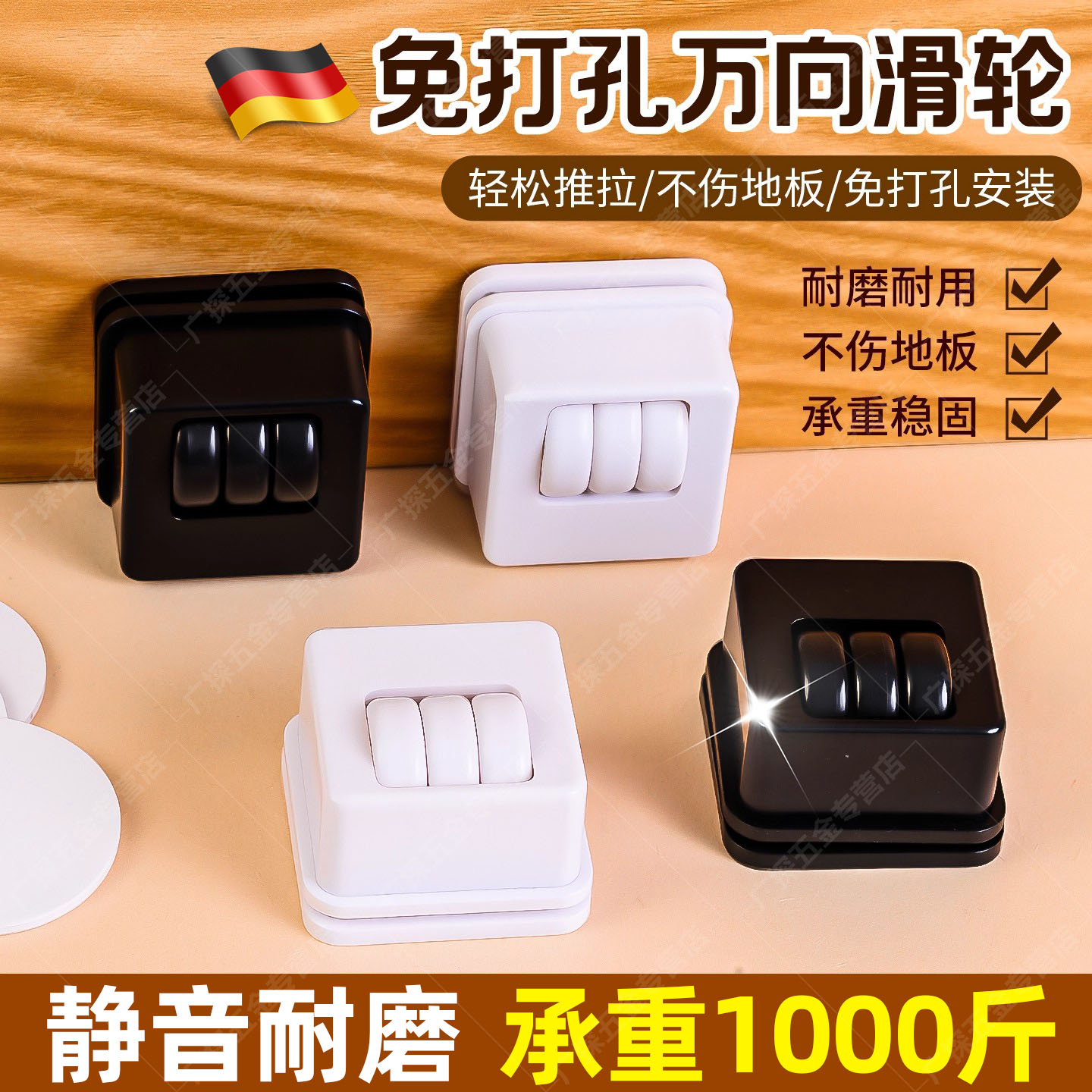 德国万向轮家用超静音免打孔式滑轮底座粘贴滚轮移动推行家具茶几