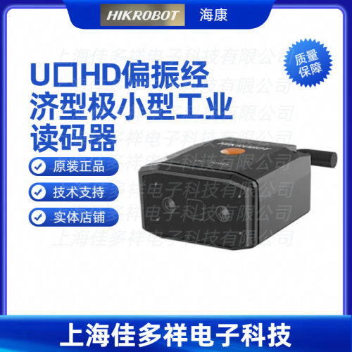 海康U口HD偏振经济型工业读码器