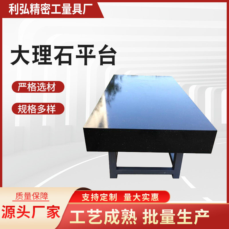 高精度花岗石打孔检测平台