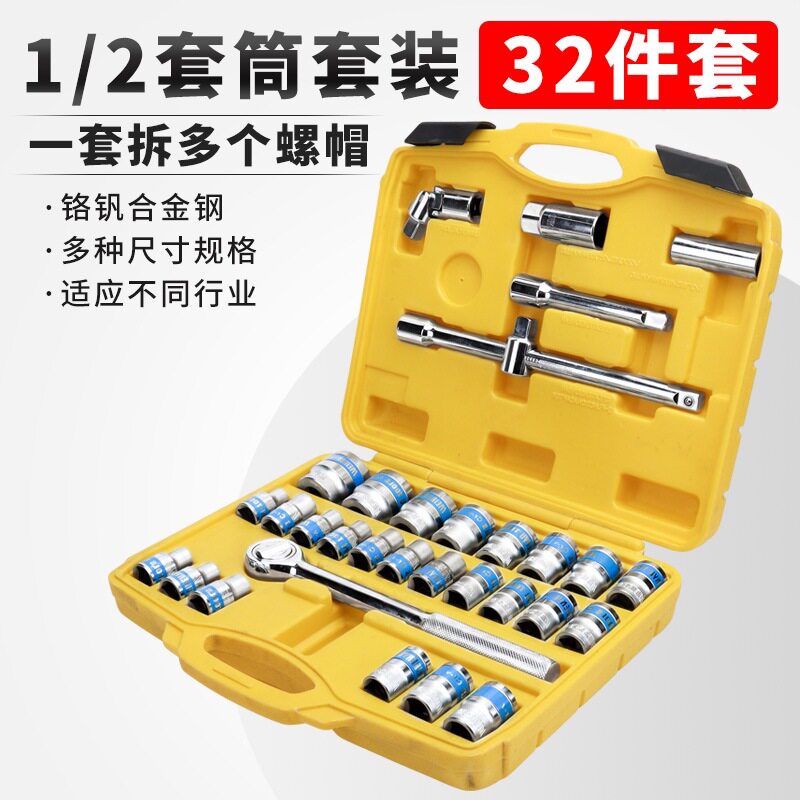 32件套装内六角/十二角套筒工具组合汽修配件快速棘轮家用工具箱