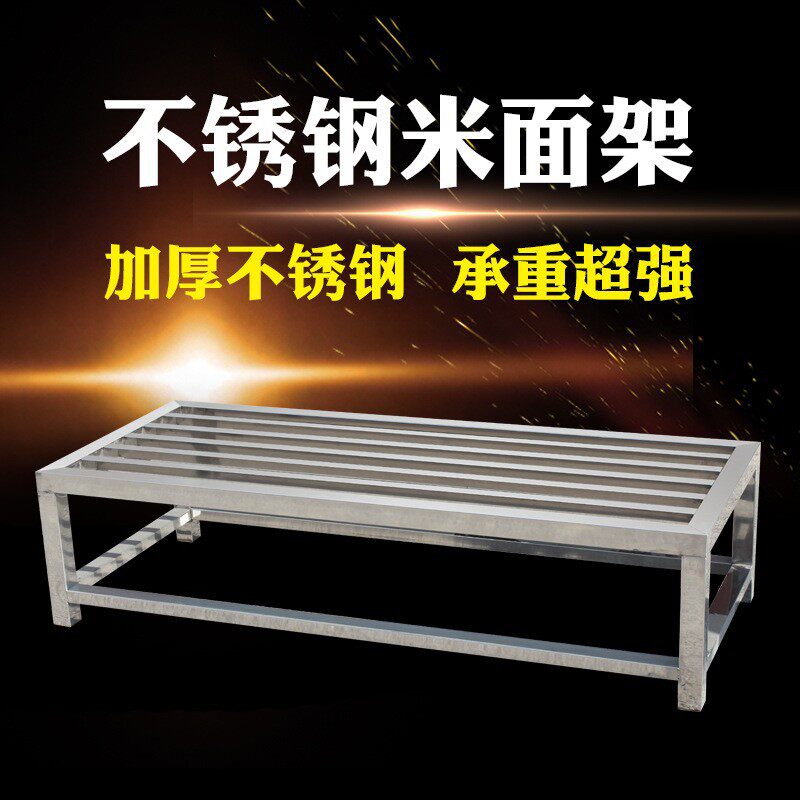 不锈钢加厚防潮方形米面置物架