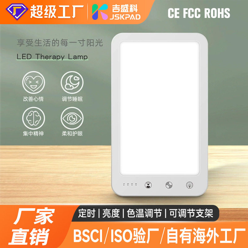 SAD光疗灯无极调光情绪减压