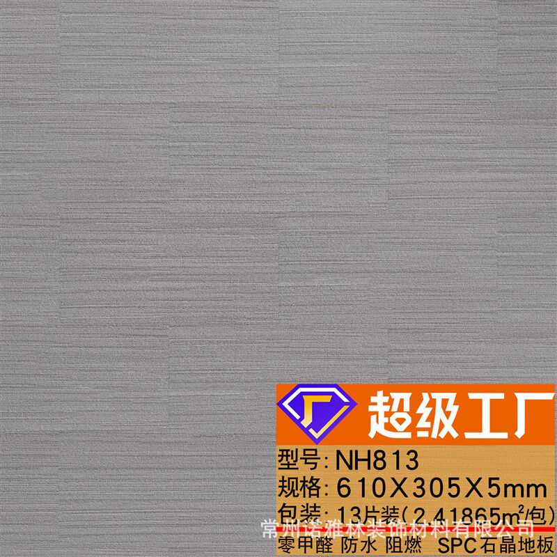 5mmSPC石晶地板木纹石纹石塑地板家装锁扣耐磨工装商场门店服装店