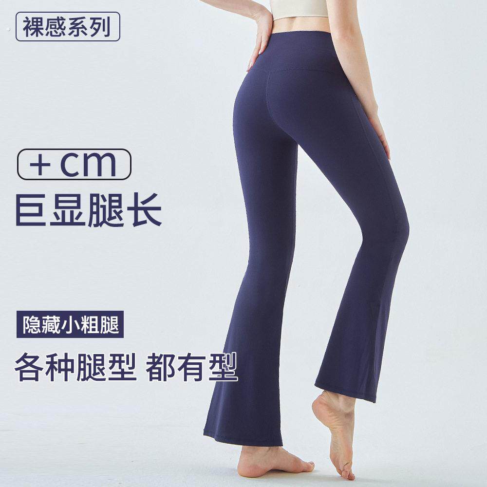 新款双面锦裸感瑜珈裤女款高腰提臀微喇阔腿裤运动速干瑜珈裤女