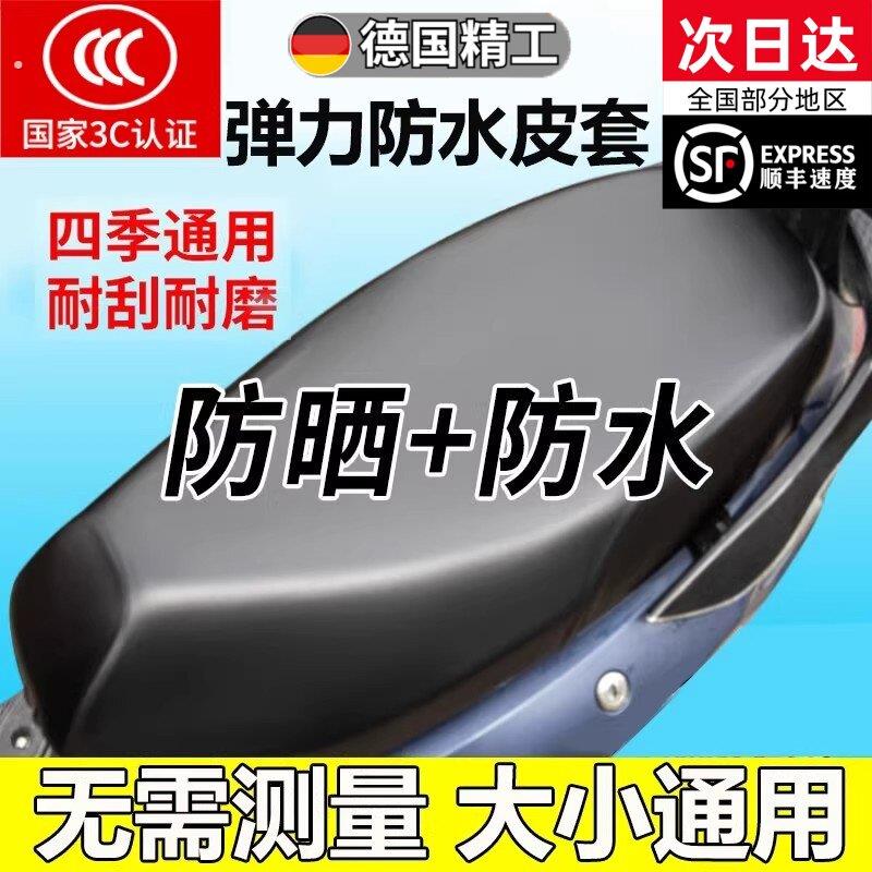 电动车机车坐垫套防水防雨加厚皮革电动车坐套通用座垫套子座位