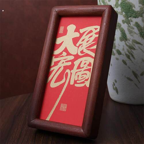 书法字画《大展宏图》实木相框画框摆台空框摆件装饰画办公桌面