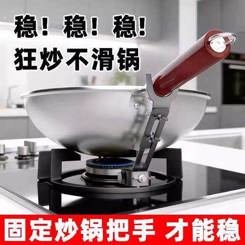 炒锅把手固定神器厨房瓦斯炉防滑支架通用瓦斯竈防风罩锅柄支撑架
