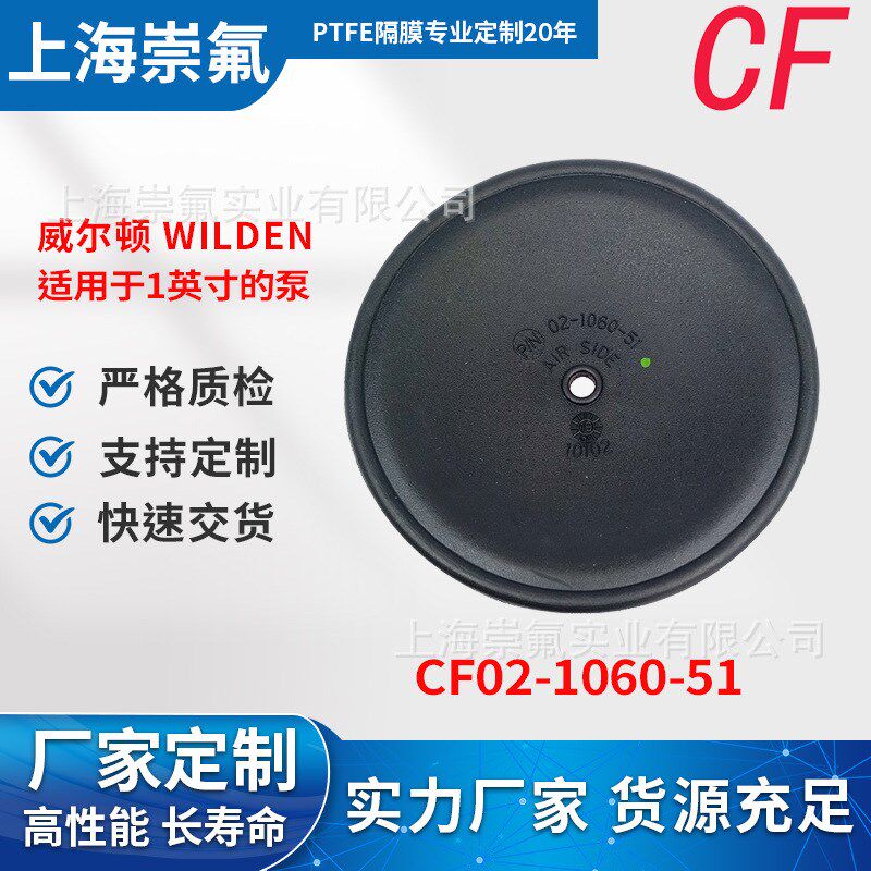 wilden现货气动隔膜泵配件厂家CF02-1060-51橡胶隔膜片