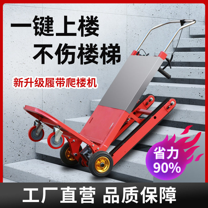 电动履带式爬楼机搬运车