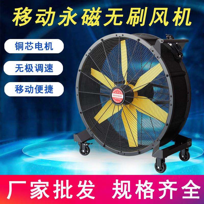 工业级永磁移动风扇永磁电机无极调速动力学叶片风机大功率风机