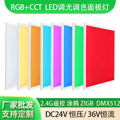 工程LEDRGB调光面板灯
