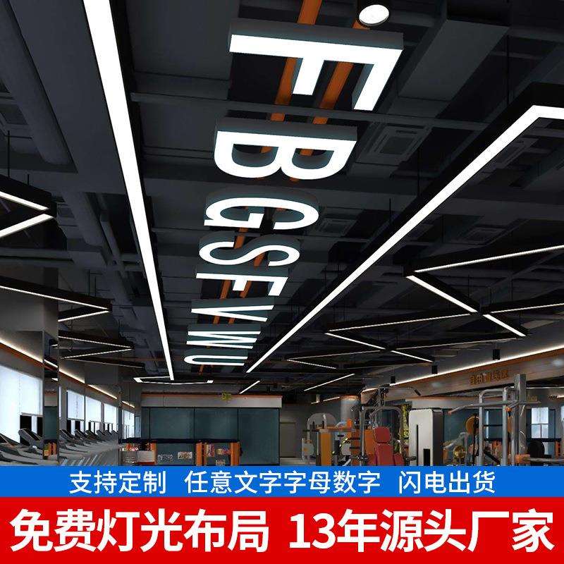 字母灯数字店铺名造型灯办公室健身房舞蹈室服装店异形logo吊灯