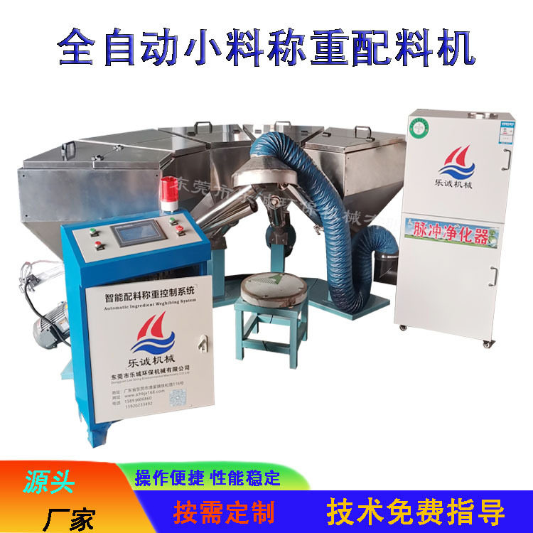 全自动配料机称重配料机pvc小料配方机电子组合称多斗粉体称重称