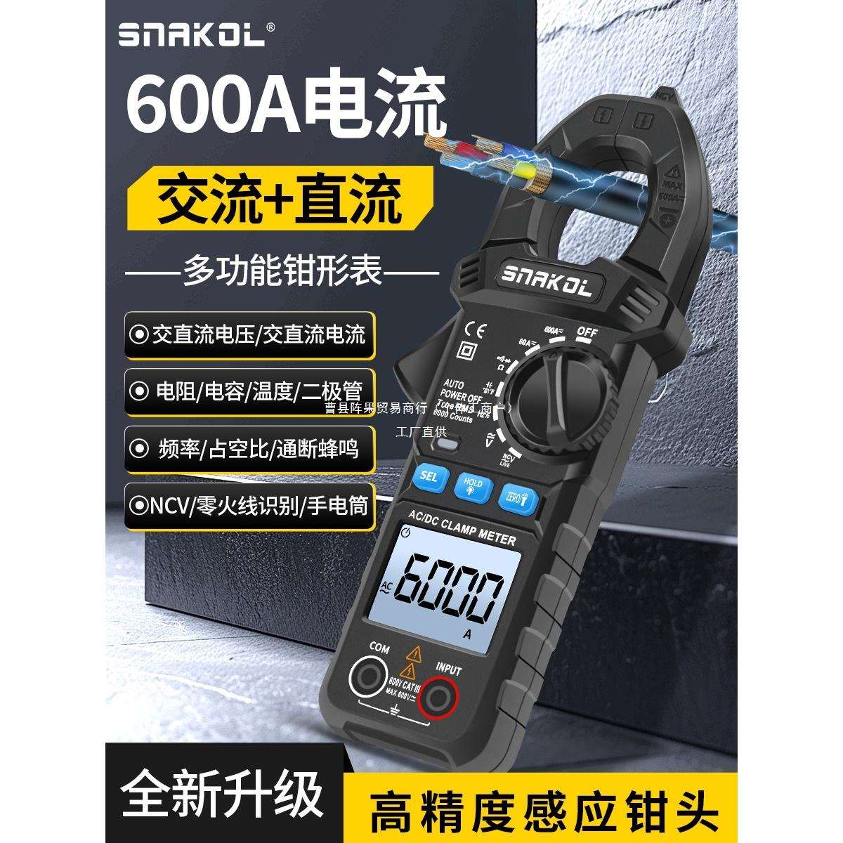 斯耐科SK-203交直流电流钳形表万用表高精度多功能钳型电流表阵果