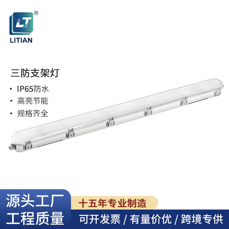 一体化防水LED三防应急支架灯