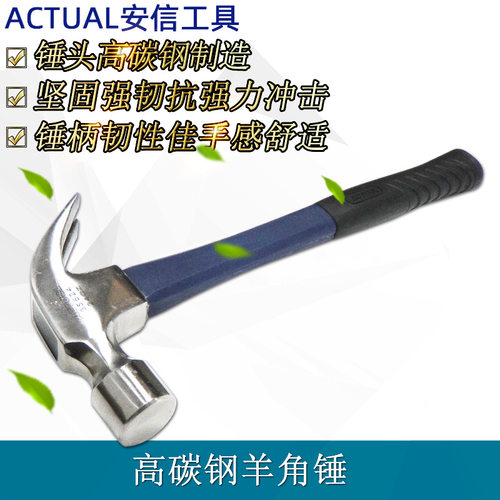 上海安信羊角锤 木工锤一体拔钉起钉锤木工装修铁榔头35608 35624