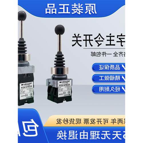 十字摇杆开关XD2APA24CR 14CR主令摇制器开孔22mm XD2PA22CR 12CR