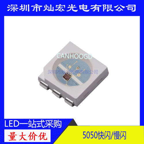 5050七彩慢闪自闪LED灯珠
