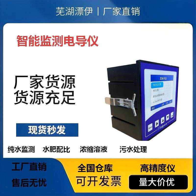 电导率仪水质PPM测控仪EC值仪表探头线长纯水检测不锈钢便携式