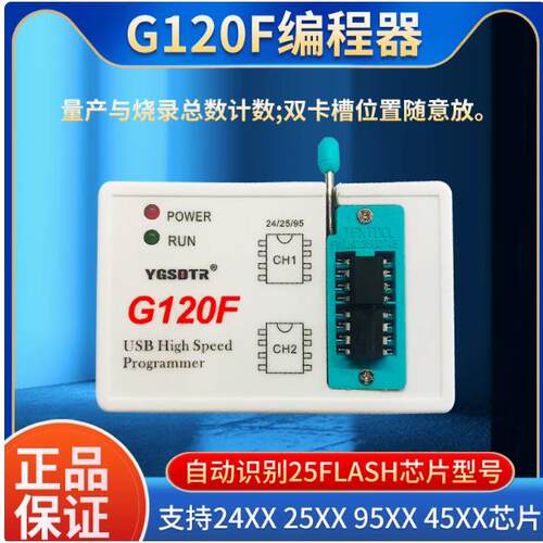 G120F编程器25SPI FLASH/24/25/95EEPROM芯片BIOS读写烧录器
