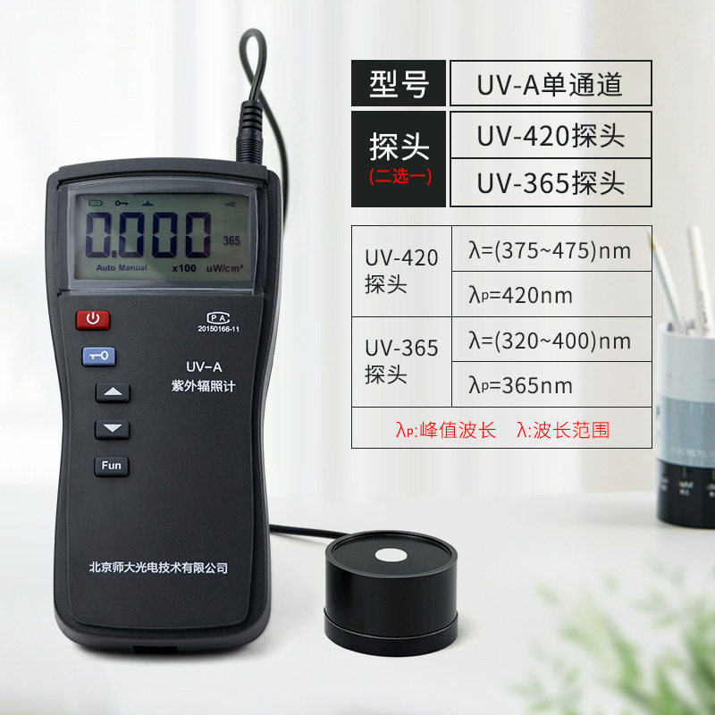 北师大UV-B/UV-A紫外辐照计