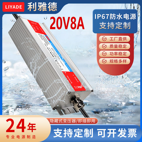 20V/8A铝壳防水LED电源