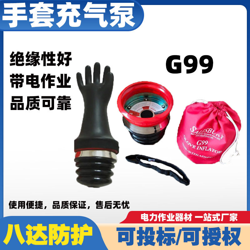 G99绝缘手套充气泵高低压漏检