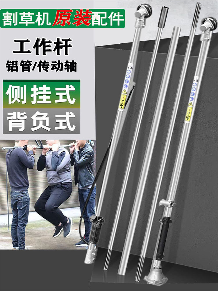 割草机配件操作杆铝管打草机传动轴背带把手开关工作头通用割灌机