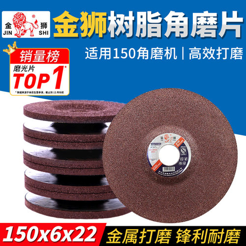 金狮150型角磨机不锈钢磨光片