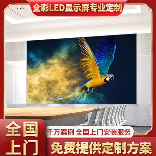 室内全彩LED无缝拼接显示屏