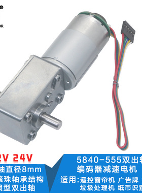 5840-555编码器减速电机大扭力带编码器电机涡轮蜗杆电机12V-24