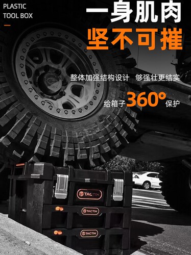 拓为TACTIX组合式重型工具箱可堆叠出口德国多功能大号工业级拉杆