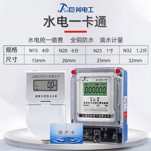 预付费水电表智能一卡通水表出租房物业插卡IC卡感应射频刷卡水表