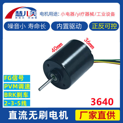 BL3640直流无刷电机减速电机马达内置驱动2线3线4线5线6线12V24V