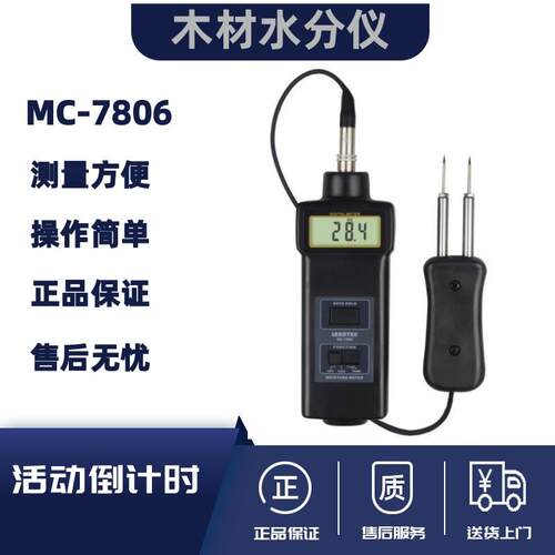 兰泰针式水分仪MC-7806木材水分仪多功能水份仪 棉花竹制品纸张