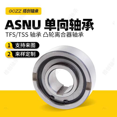 ASNU50单向轴承带键槽轴承尺寸50*110*40mm凸轮离合器轴承